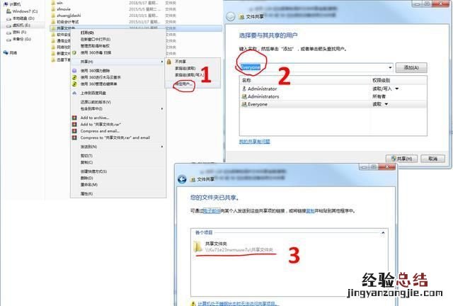 局域网内如何共享文件夹