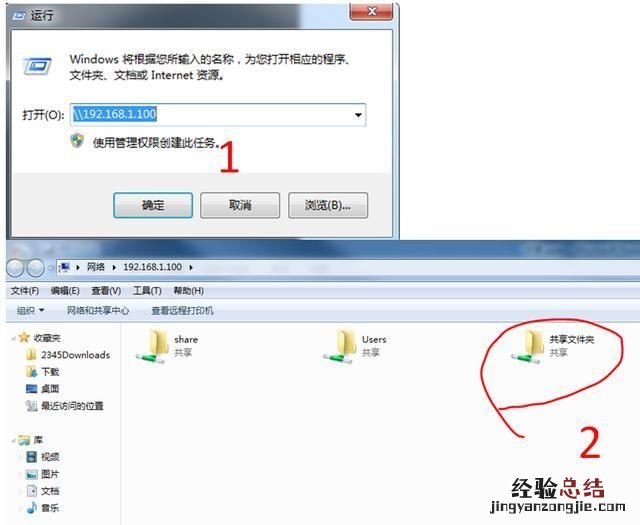 局域网内如何共享文件夹