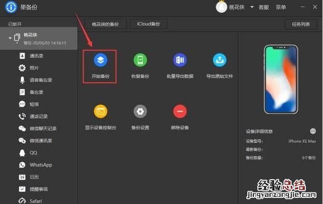 如何将手机上的文件导入电脑