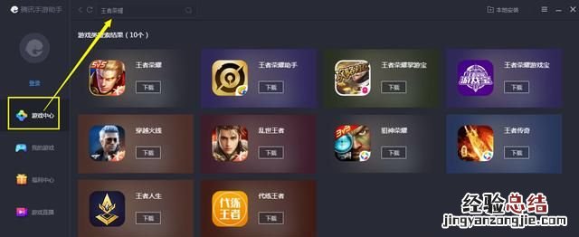 腾讯模拟器怎么才能玩