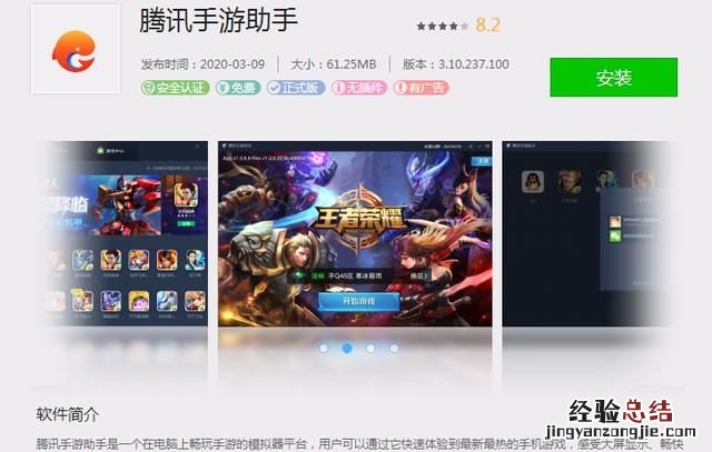 腾讯模拟器怎么才能玩
