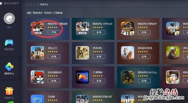 腾讯模拟器怎么才能玩