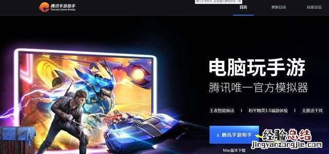 腾讯模拟器怎么才能玩