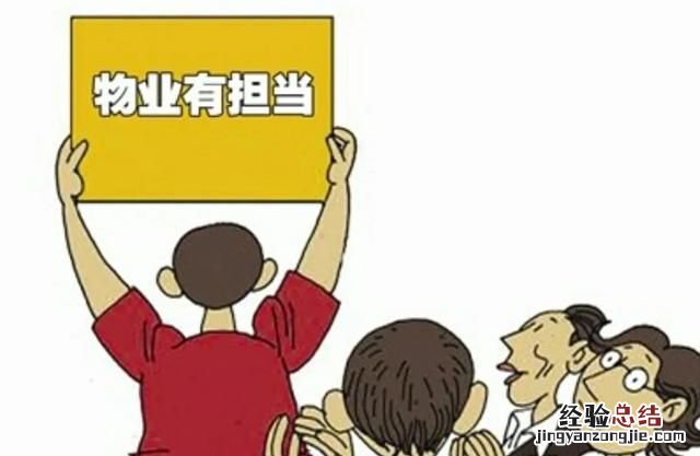 新的物业收费标准发布后业主应如何缴费