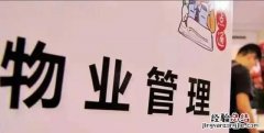 新的物业收费标准发布后业主应如何缴费