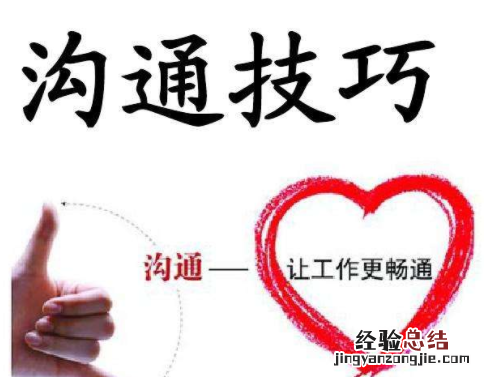 沟通的技巧