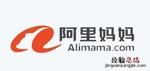 阿里妈妈是做什么的平台 阿里妈妈是做什么的啊