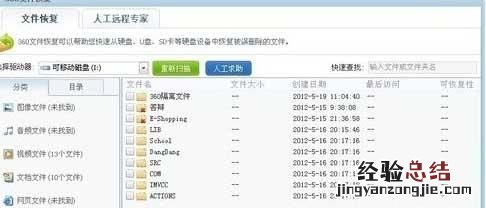 u盘格式化怎么恢复数据