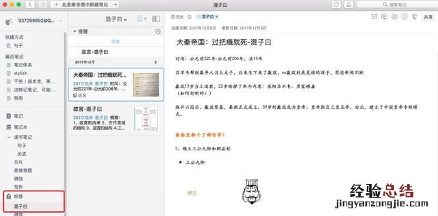 有道云笔记与印象笔记哪个好用