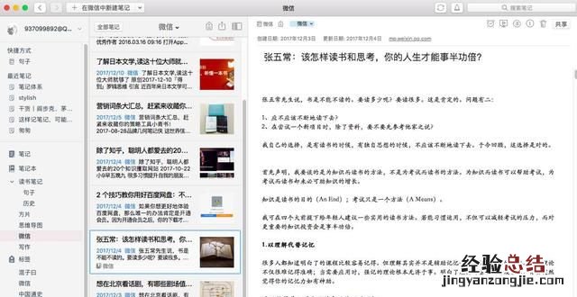 有道云笔记与印象笔记哪个好用
