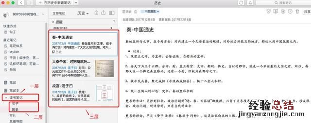 有道云笔记与印象笔记哪个好用