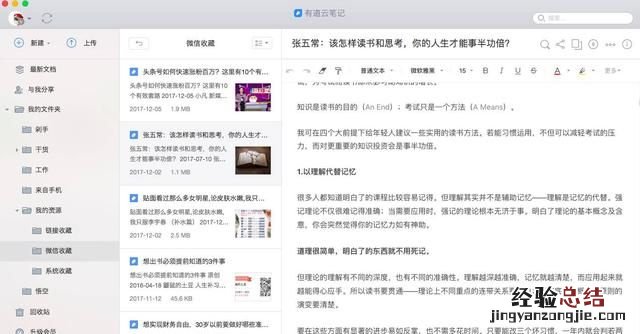 有道云笔记与印象笔记哪个好用