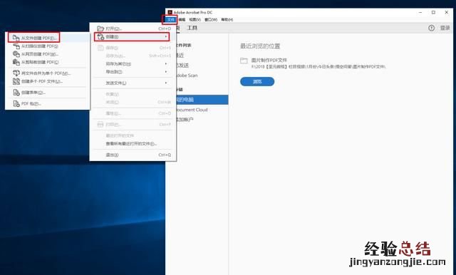 如何把图片制作成pdf文件