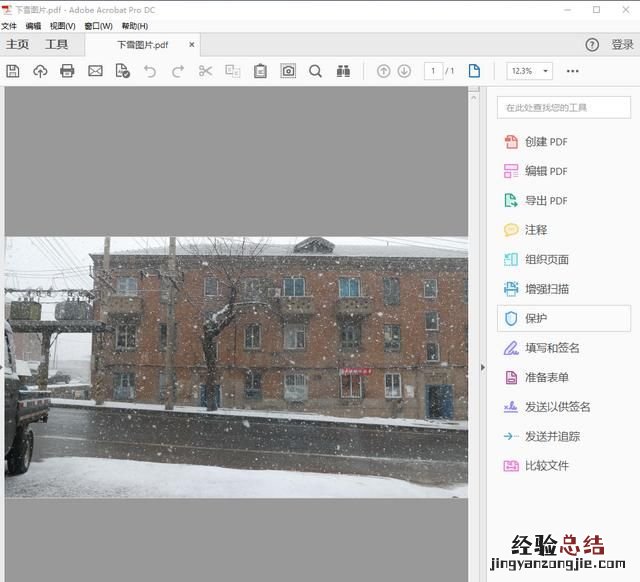 如何把图片制作成pdf文件