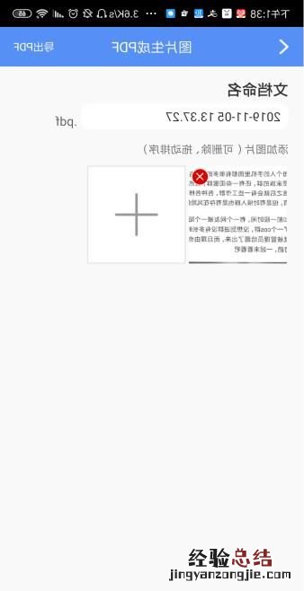 如何把图片制作成pdf文件