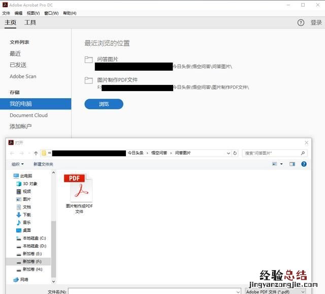 如何把图片制作成pdf文件