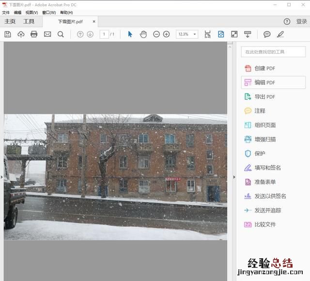 如何把图片制作成pdf文件