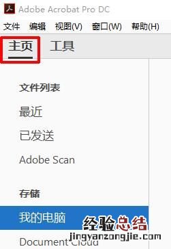 如何把图片制作成pdf文件