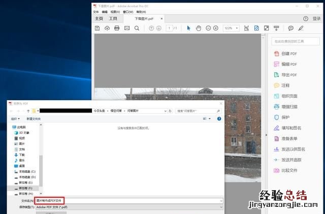如何把图片制作成pdf文件