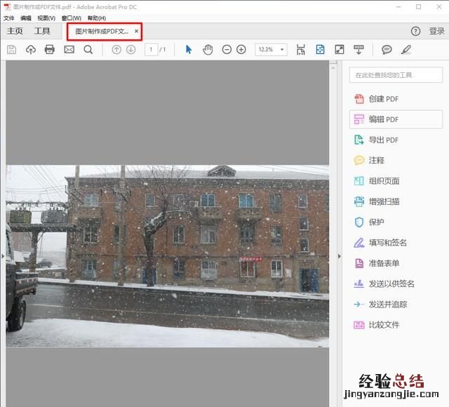 如何把图片制作成pdf文件