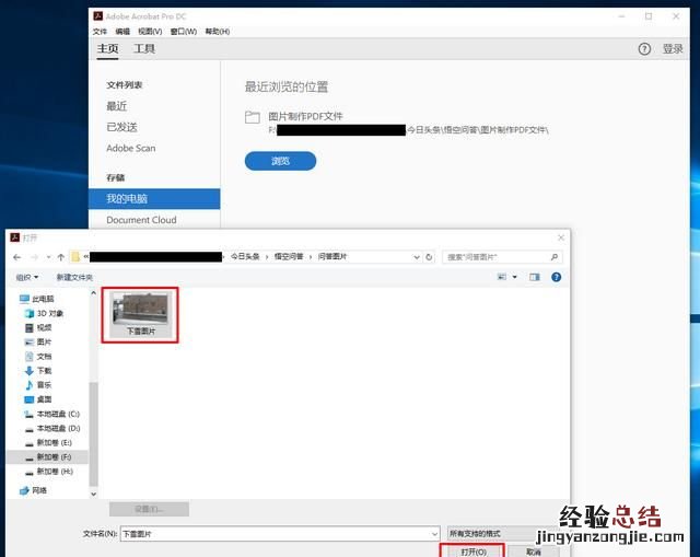 如何把图片制作成pdf文件