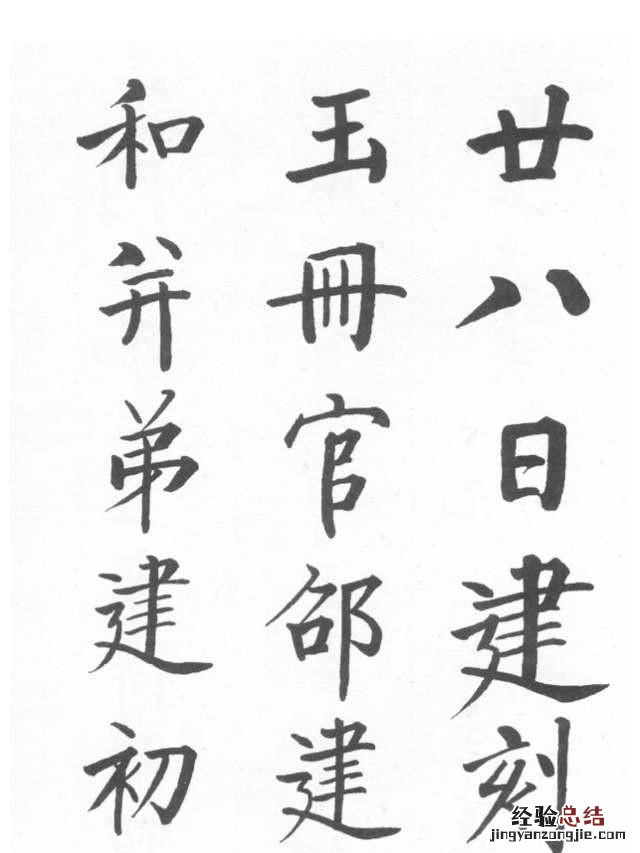 有的书法家的字感觉很难看 为什么书法家的字有立体感
