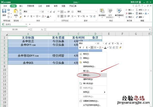 excel表格怎么去除中间空格