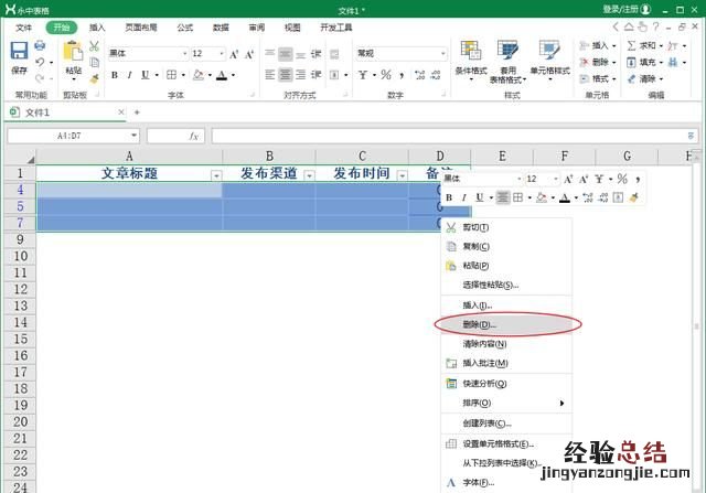 excel表格怎么去除中间空格