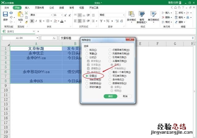 excel表格怎么去除中间空格