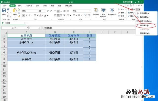 excel表格怎么去除中间空格