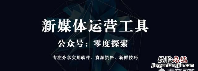 新媒体运营必备的三个工具是什么