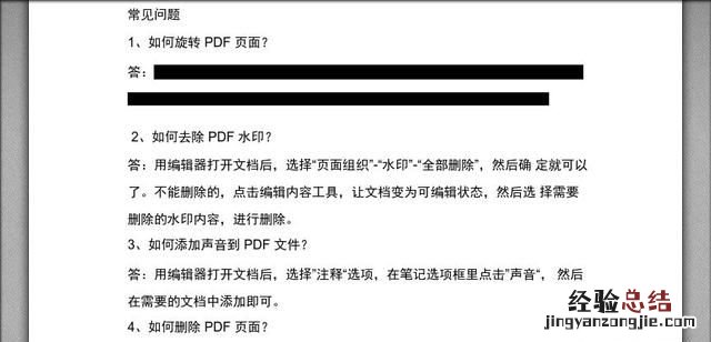 如何给pdf文件打马赛克,pdf文档打马赛克怎么打