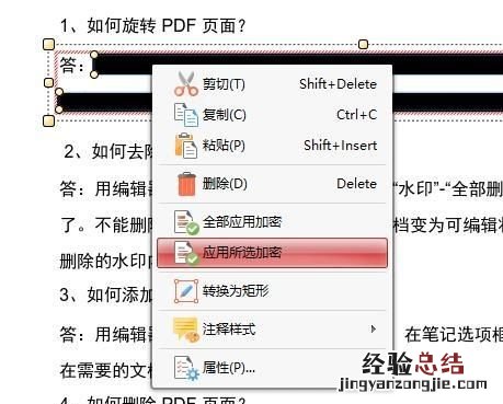 如何给pdf文件打马赛克,pdf文档打马赛克怎么打