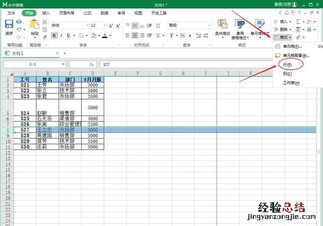 Excel表格怎么设置快捷输入文字