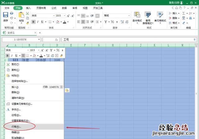 Excel表格怎么设置快捷输入文字