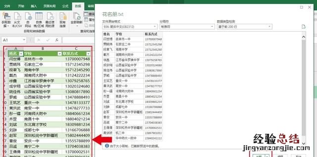 怎样将一个文本格式的数据文件转换成excel表格