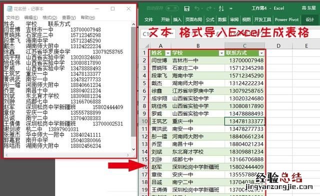 怎样将一个文本格式的数据文件转换成excel表格