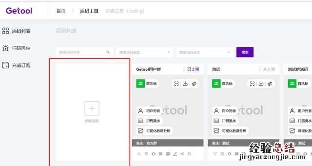 哪个二维码生成器可以做活码扫描