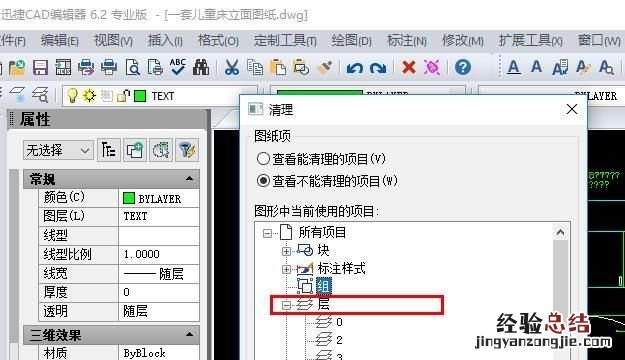 如何删除cad顽固图层