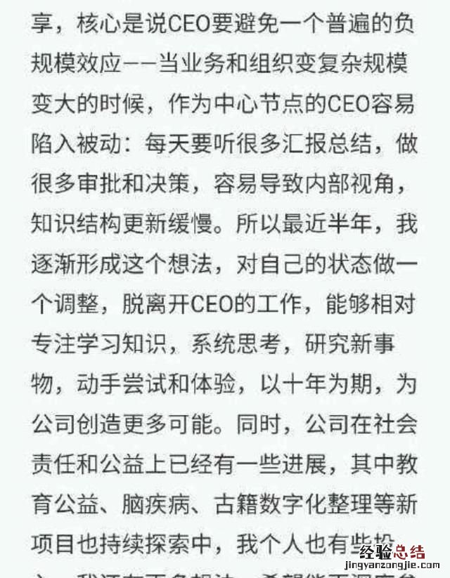 张一鸣宣布卸任字节ceo