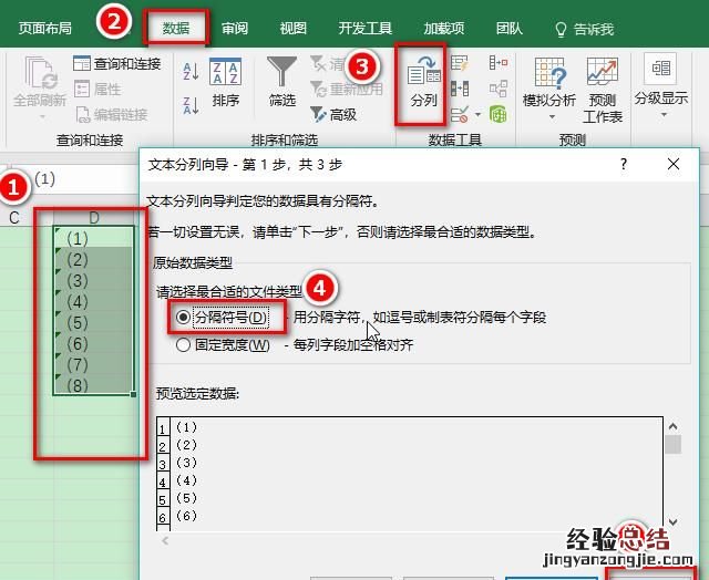 Excel表文本变数字