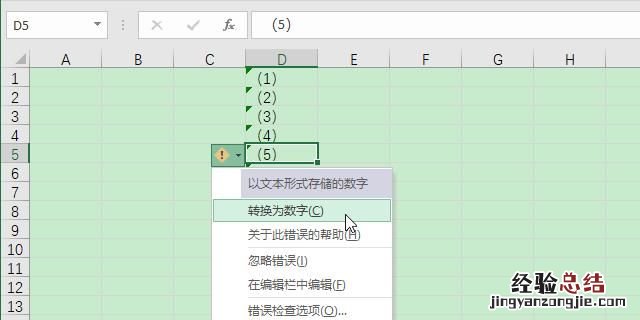 Excel表文本变数字