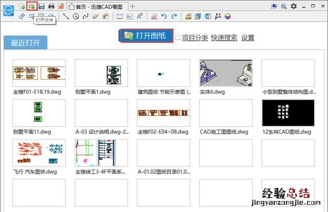 在cad看图软件中打开cad图纸怎么更改背景颜色