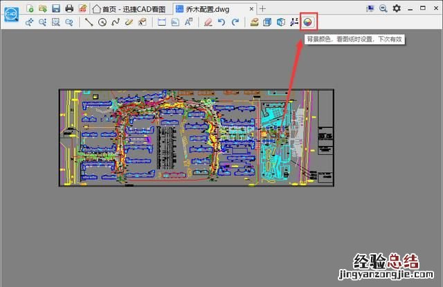 在cad看图软件中打开cad图纸怎么更改背景颜色