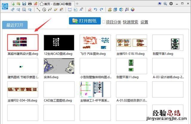 在cad看图软件中打开cad图纸怎么更改背景颜色