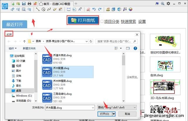 在cad看图软件中打开cad图纸怎么更改背景颜色