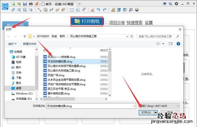 在cad看图软件中打开cad图纸怎么更改背景颜色