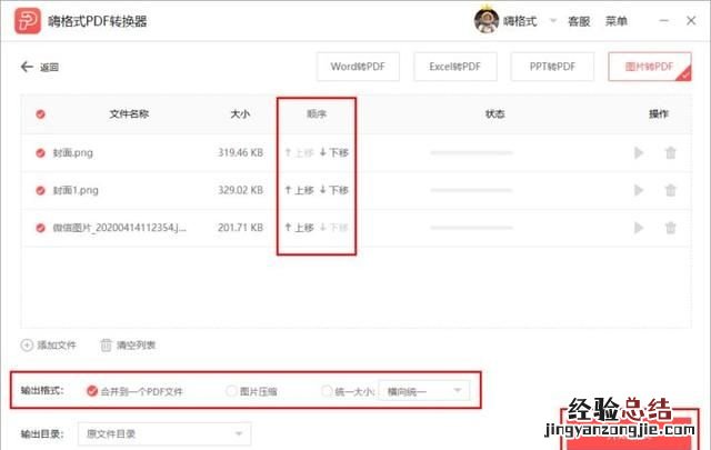 jpg图片转换成pdf免费,多张图片怎么转换成pdf文件