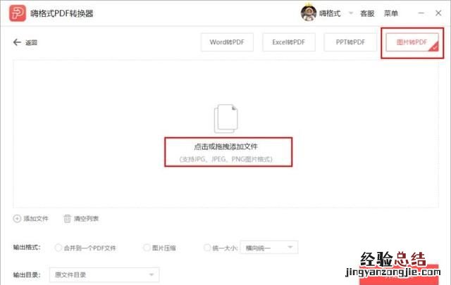 jpg图片转换成pdf免费,多张图片怎么转换成pdf文件