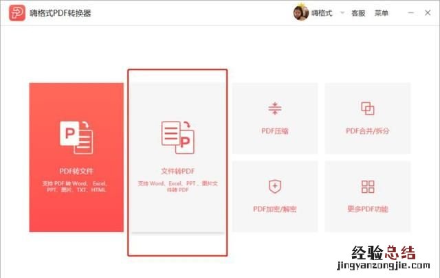 jpg图片转换成pdf免费,多张图片怎么转换成pdf文件